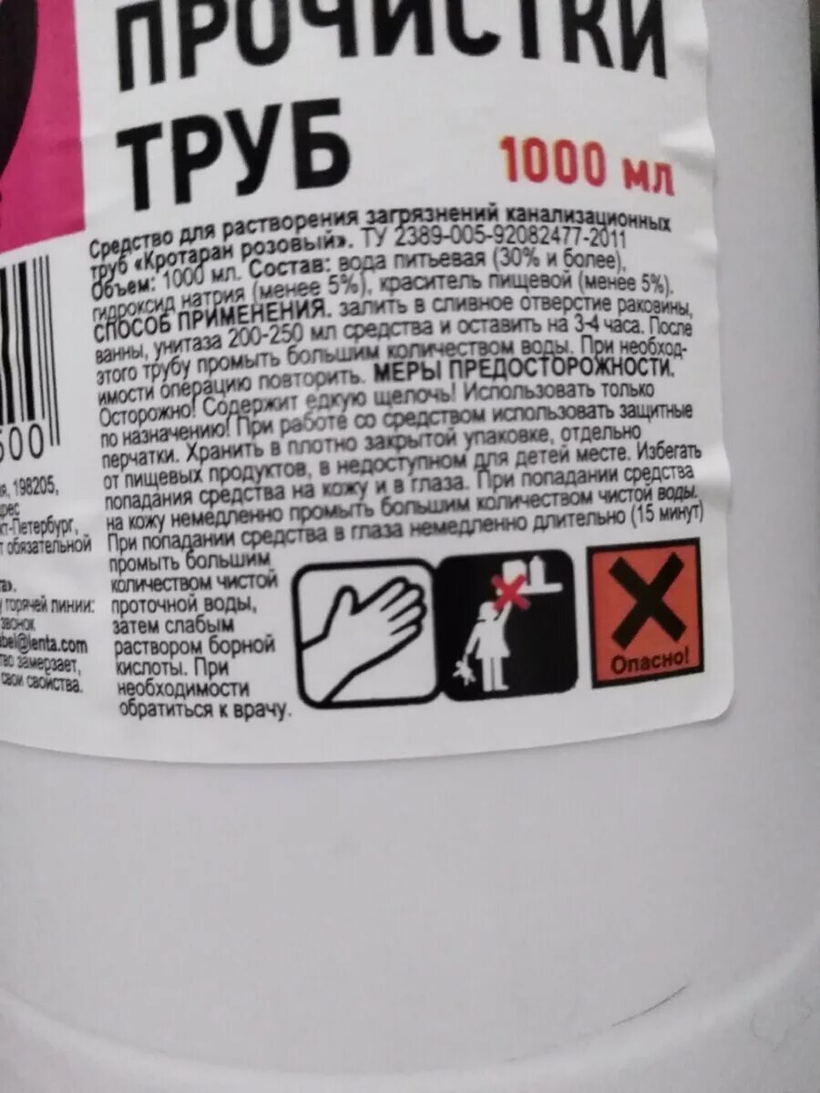 Как пользоваться кротом для труб. Средство крот для чистки труб состав. крот средство для прочистки канализационных труб состав. крот средство для прочистки труб состав. крот сантехнический для прочистки канализационных труб.