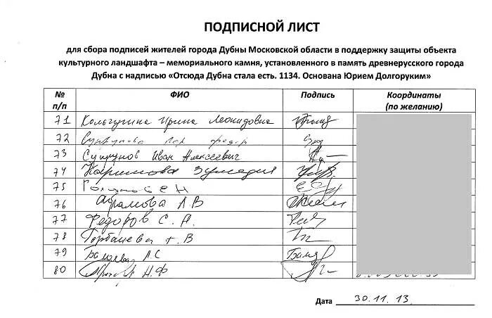 Таблица сбора подписей жильцов МКД. Подписной лист жильцов многоквартирного дома. Лист с подписями жильцов. Лист сбора подписей. До какого числа сбор подписей за надеждина