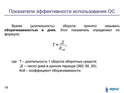 Расчет основных оборотных фондов