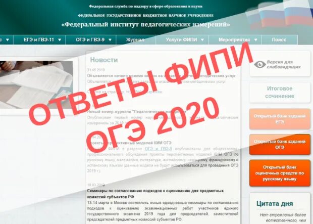 Открытый банк заданий огэ обществознание 9 класс. ФИПИ. Открытый банк заданий ОГЭ. Ответы на банк заданий ФИПИ. Открытый банк заданий ЕГЭ.