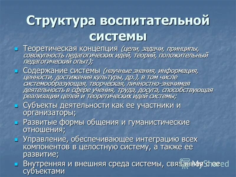 Воспитательная структура. Структура воспитательной системы. Структура воспитательной системы школы. Какова структура воспитательной системы?. Структура системы воспитания.