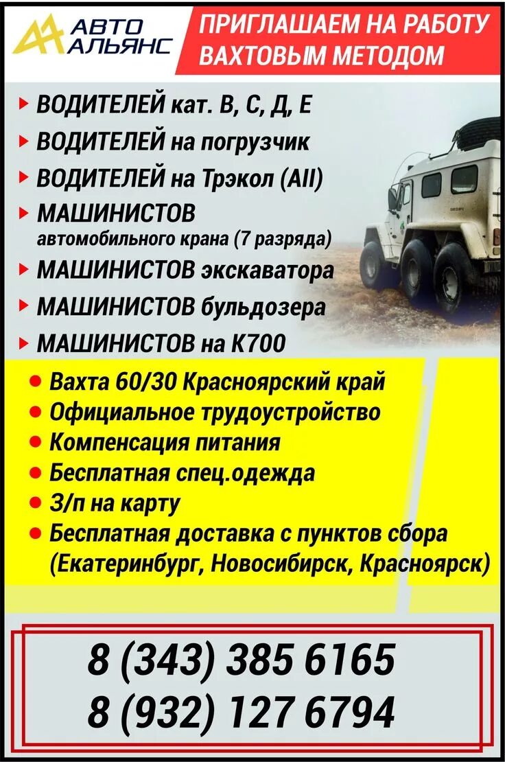 Вахта вакансии водитель свежие прямой работодатель