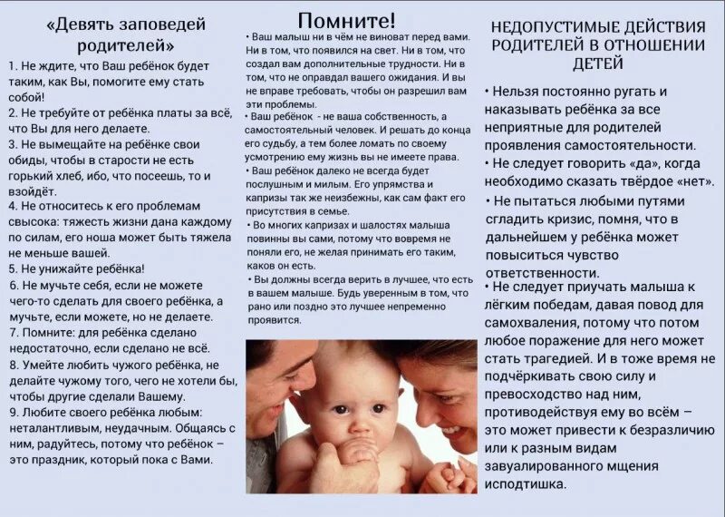 Буклет по воспитанию для родителей. Памятка как любить своего ребенка. Буклет как любить своего ребенка. Брошюра воспитание детей. Буклеты для молодых мам.