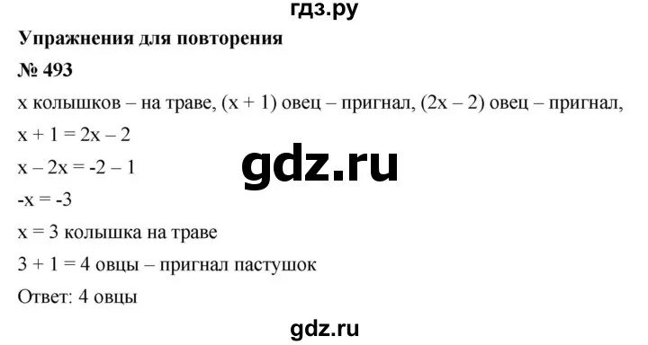 Геометрия 8 класс Мерзляк номер 493. Геометрия 8 класс номер 493.