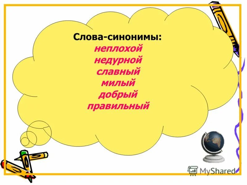 Неплохо сама как. Неплохо сама как