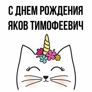 Яки рождения