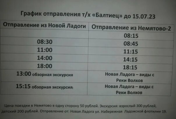 Расписание автобусов новая ладога волхов. Расписание автобуса новая ладога. Автобус 23 волхов новая ладога на сегодня. 23 автобус волхов новая ладога. Расписание автобусов новая ладога волхов 23.