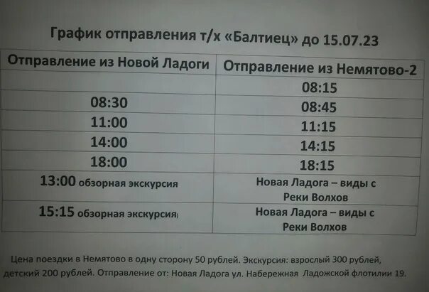 Куя теплоход расписание. Прогулочный теплоход по Волге расписание на 2023г. Старая Ладога теплоходы расписание. Новая Ладога Графика.