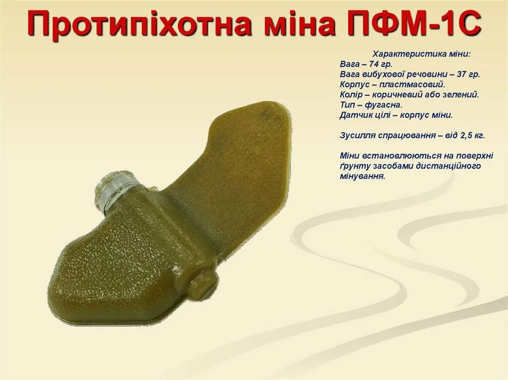 Как работает мина лепесток. Противопехотная мина лепесток пфм-1с. пфм-1 и пфм-1с. пфм-1 мина. противопехотная фугасная мина (пфм-1) &quot;лепесток&quot;.
