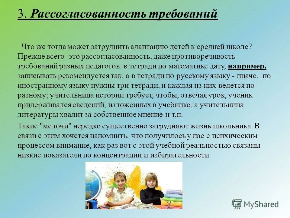 проблема адаптации ребенка к школьному обучению. трудности адаптации пятиклассников к школе. условия обучения в школе.