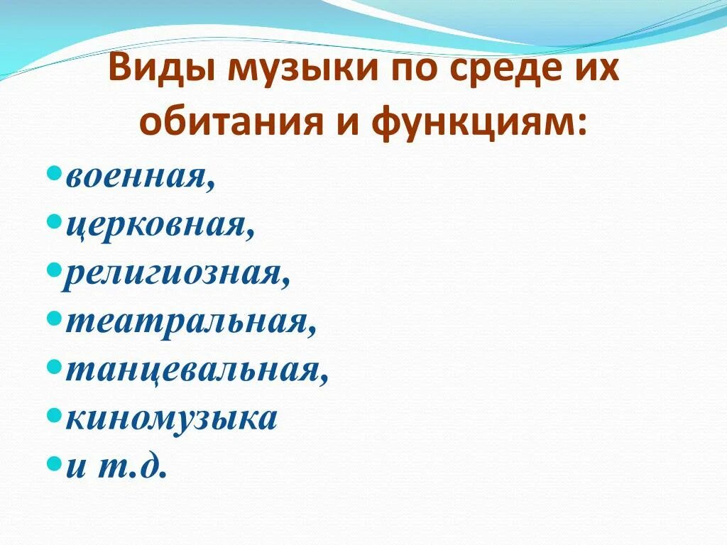 Виды песен. Виды музыки. Виды мелодий. Виды функций в Музыке.