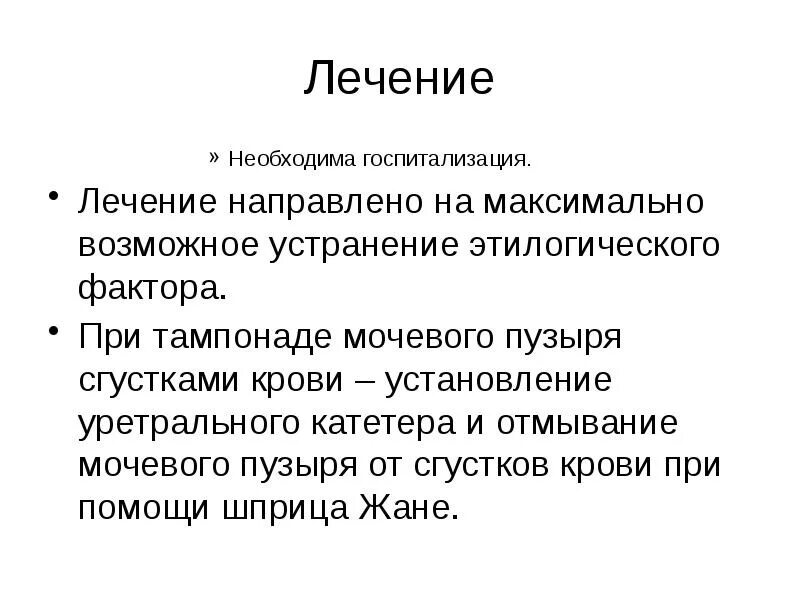 Тампонада мочевого. Тампонада мочевого пузыря. Тампонада мочевого пузыря кт. Тампонада мочевого. Тампонада мочевого.