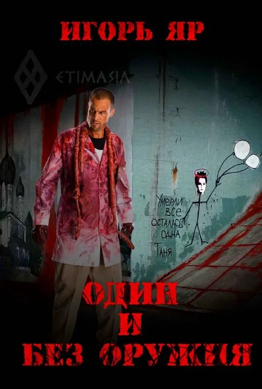 "бабий яр". книга теней луна. ярый книга. читать ярый 1. читать ярый 1.