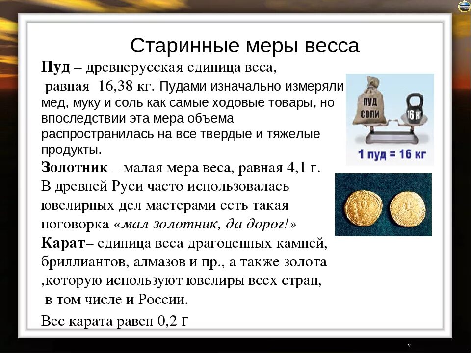 Меры древности. Старинные меры весов на Руси. Меры измерения в древней Руси вес. Старые единицы измерения веса. Меры веса в древней Руси.