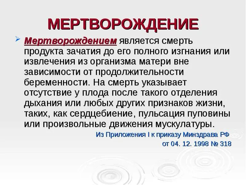 Мертворождение причины. Мертворождаемость причины.