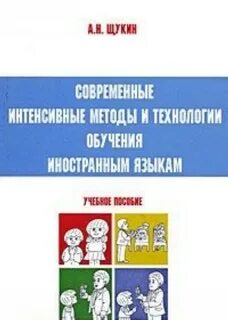 Бим методика обучения иностранным языкам учебник