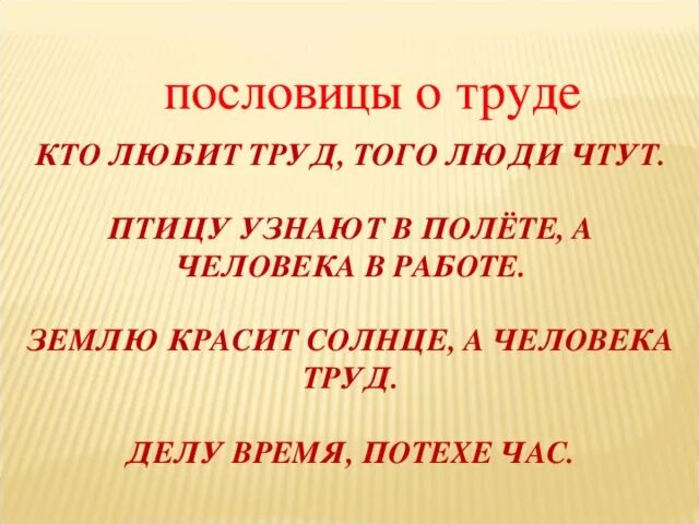 Поговорки о труде. Пословицы о труде. Пословицы и поговорки о труде. Пословицы о труде человека. Рим поговорки