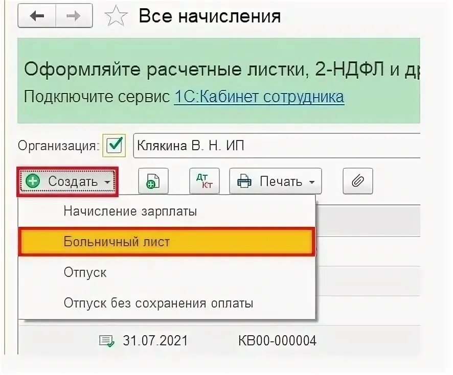 Строка начисления не может быть сформирована. Строка начисления не может быть сформирована