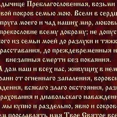 Молитва Николаю Угоднику о сохранении семьи и вразумлении мужа. Молитвы для сохранения семьи и вразумлении мужа самые сильные. Молитва о сохранении семьи и вразумлении мужа от развода. Молитва Татарская на русская о сохранении семьи и вразумления мужа.