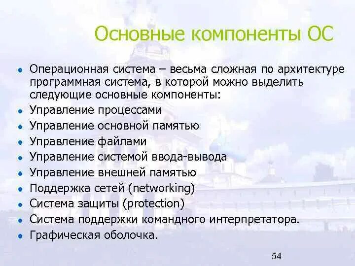 Основные компоненты ОС. Назовите основные компоненты ОС?:. Составляющие основные операционные системы. Компонентами ОС являются:.