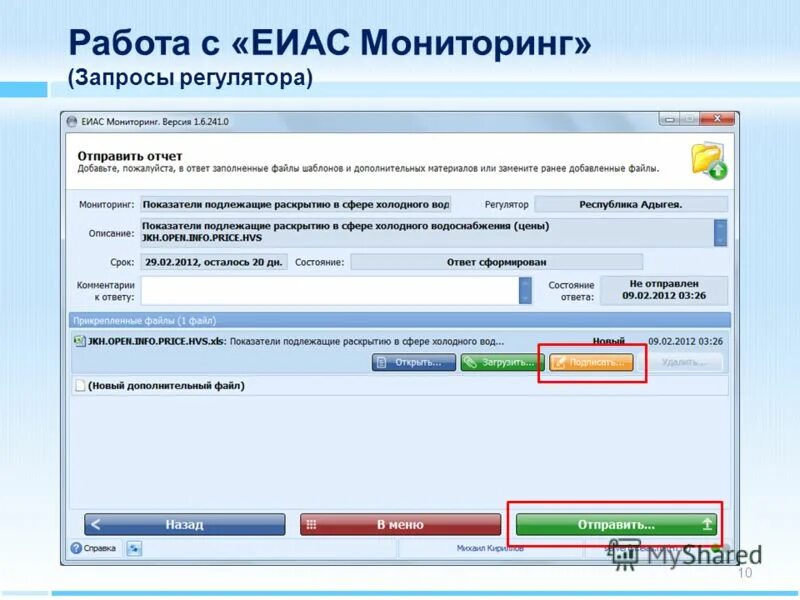 ЕИАС мониторинг. Программа ЕИАС мониторинг. ЕИАС шаблоны. ФГИС ЕИАС. Еиас роспотребнадзора сайт