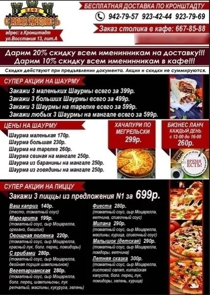 Старая крепость кронштадт меню. Старая крепость меню. кафе старая крепость в кронштадте меню. старая крепость кронштадт меню пиццы.