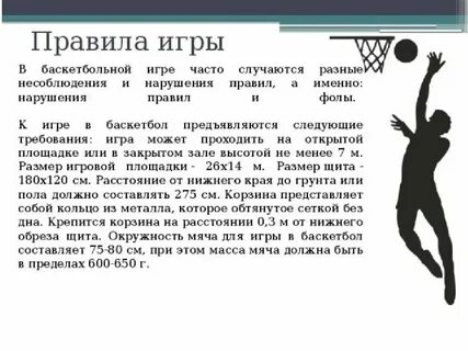 Правила баскетбола 6 класс кратко