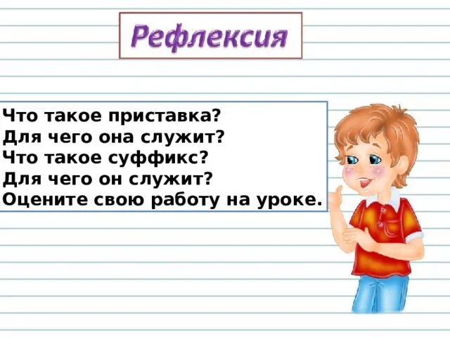 Как найти суффикс 3 класс презентация. Как найти суффикс 3 класс презентация