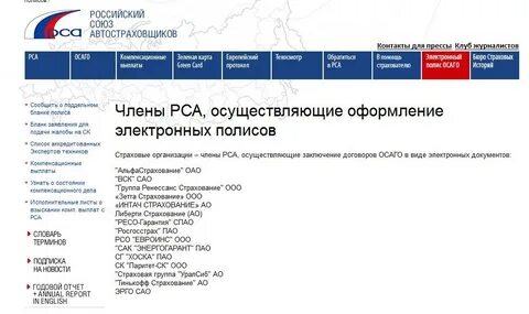 Сайт автостраховщиков осаго российский союз