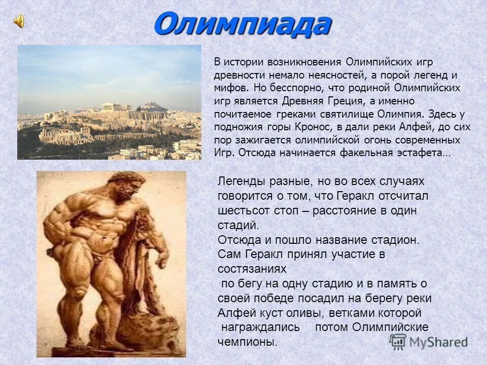 родиной олимпийских игр является греция