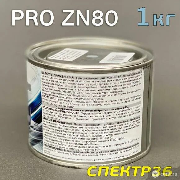 Грунтовка экспресс Pro ZN 80. Грунтовка УНИЭПОКС Pro ZN 80. Экспресс Pro ZN 80 ТДС. ZN Pro грунт. Zn 80