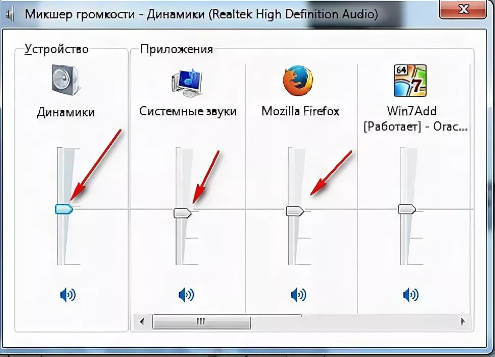 Усилить звуки windows. Усилить звук виндовс 7. Как повысить громкость на компьютере. Убавить звук на компьютере. Как прибавить громкость на компе.