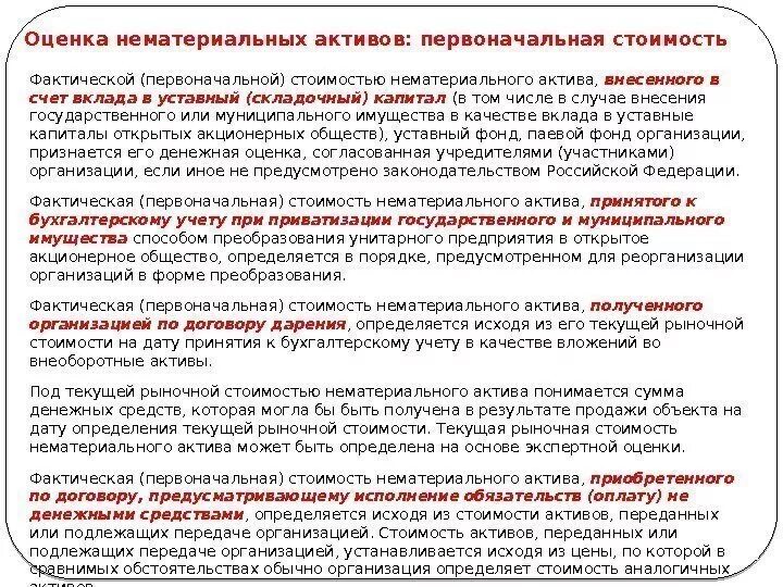 Изменение стоимости нма. Вклад в уставный капитал нма. первоначальная стоимость нематериальных активов это. нма внесён в счёт вклада в уставный капитал. реальная стоимость имущества.