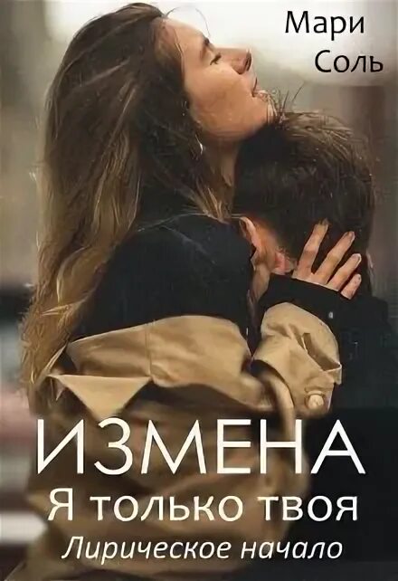Мари соль. Мари соль