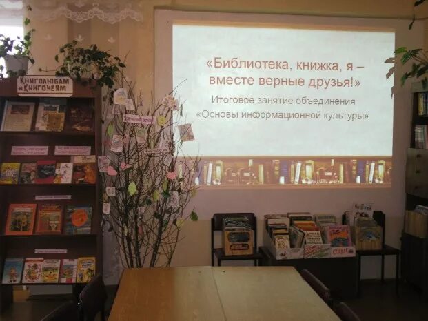 Конспект занятия библиотека. Библиотека книга я вместе верные друзья. Многоцветье книжной выставки. Библиотека книжка я вместе верные друзья библиотечный урок.