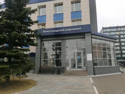 Водоканал нижний новгород