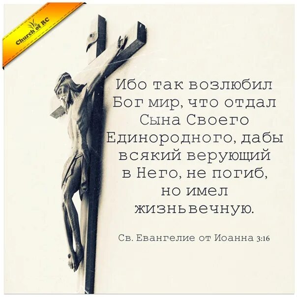 Ибо так возлюбил мир. Ибо так возлюбил Бог мир. Ибо так возлюбил Бог мир что отдал сына своего. Стих ибо так возлюбил Бог мир. Ибо так возлюбил Бог мир картинки.