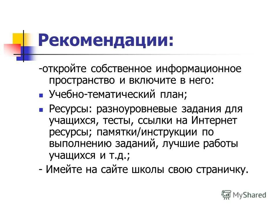 вывод анализа урока. выводы и рекомендации к уроку. рекомендации по проведению урока. рекомендации учителя-логопеда родителям. рекомендации открытого занятия.