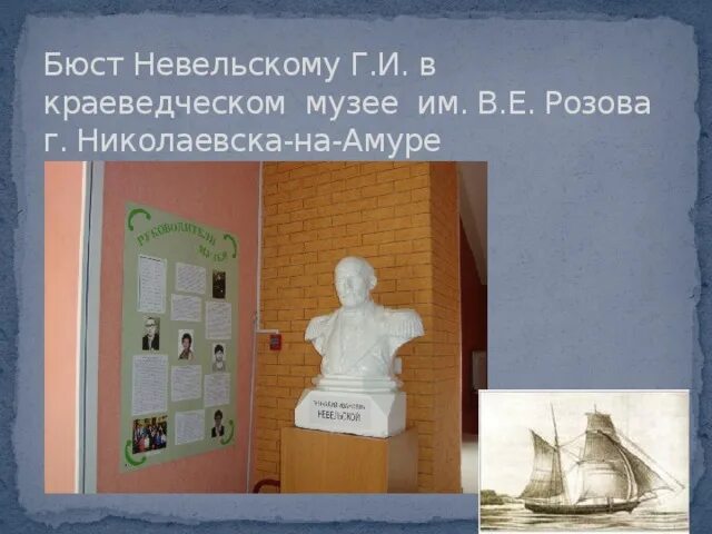 Музей николаевск. Музей Николаевск на Амуре. Краеведческий музей Николаевск на Амуре. Музей им.в.е.Розова г.Николаевск-на-Амуре. Музей им Розова Николаевск на Амуре.