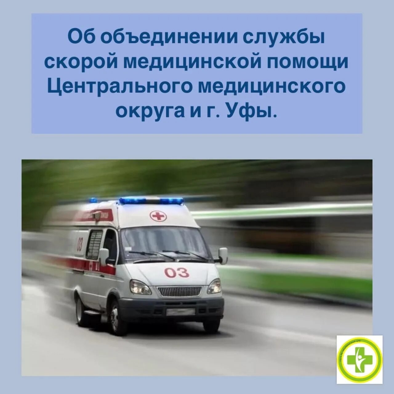 Номера телефонов экстренной помощи с мобильного. Газель некст 112 служба спасения. Машина 03 скорая. Службы экстренной помощи. Скорая в городе.