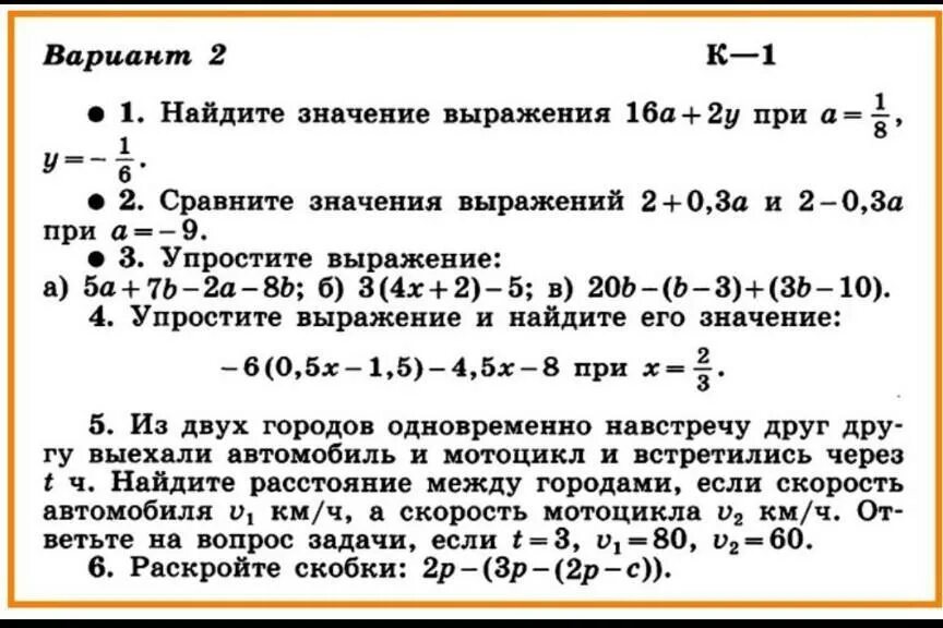 Контрольная работа по алгебре 7 класс выражения. Контрольная работа Макарычев 7 класс №1. Контрольные задания по алгебре 7 класс. Контрольные задачи по алгебре 7 класс. Класс проверочные работы по алгебре 7 класс.