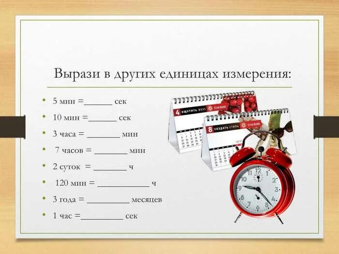 46 часов в секундах. Единицы времени 3 класс. Единицы времени задания. Единицы измерения времени примеры. Карточка единицы времени.