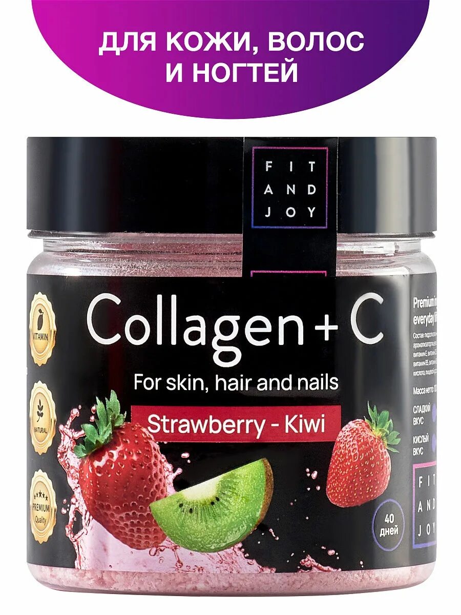 And joy collagen. Коллаген с витамином с порошок. And joy collagen. Жидкий коллаген с лесными ягодами. Коллаген клубника и киви.