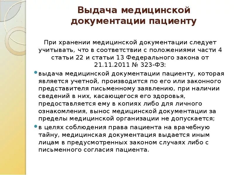 Сколько хранятся медицинские документы. Хранение медицинских карт в архиве. Порядок хранения медицинской документации. Хранение медицинской документации. Сколько хранятся истории болезни.
