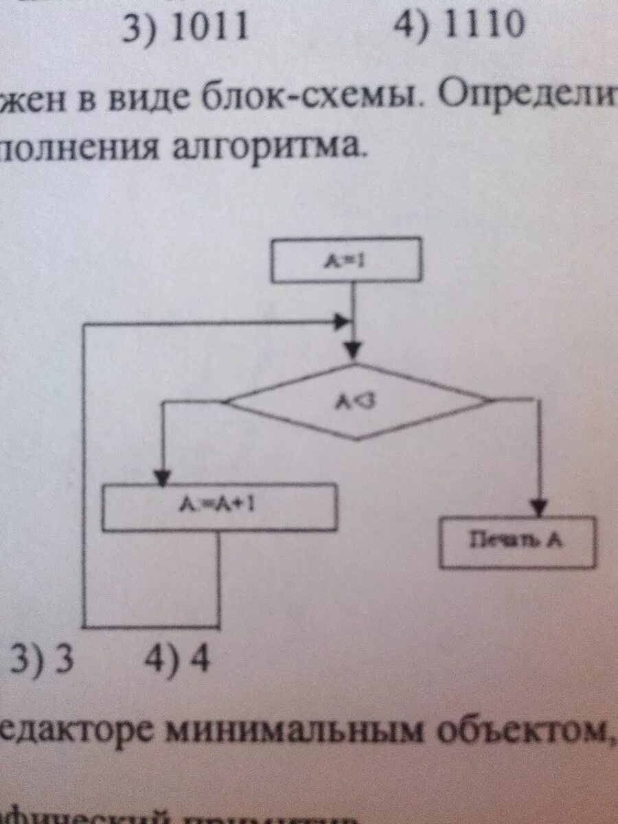 Определите какие значения напечатает. Фрагмент алгоритма изображен в виде блок-схемы. Изобразить блок схему для определения цвета ремёсел. Фрагмент алгоритма изображен в виде блок-схемы определить. Изобразите блок схему для определения цвета ремесел по отрывку.