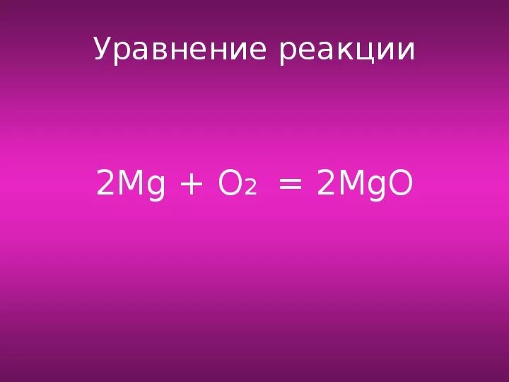 Составьте уравнение реакции mg o2