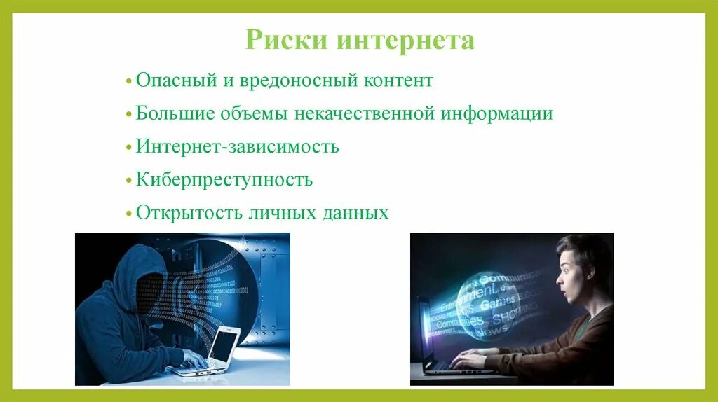 Избыток некачественной информации