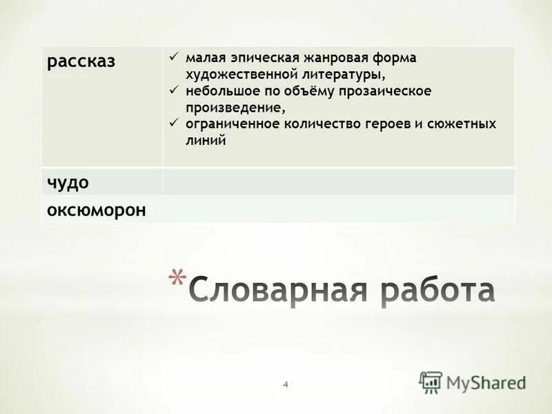 расскажи малая