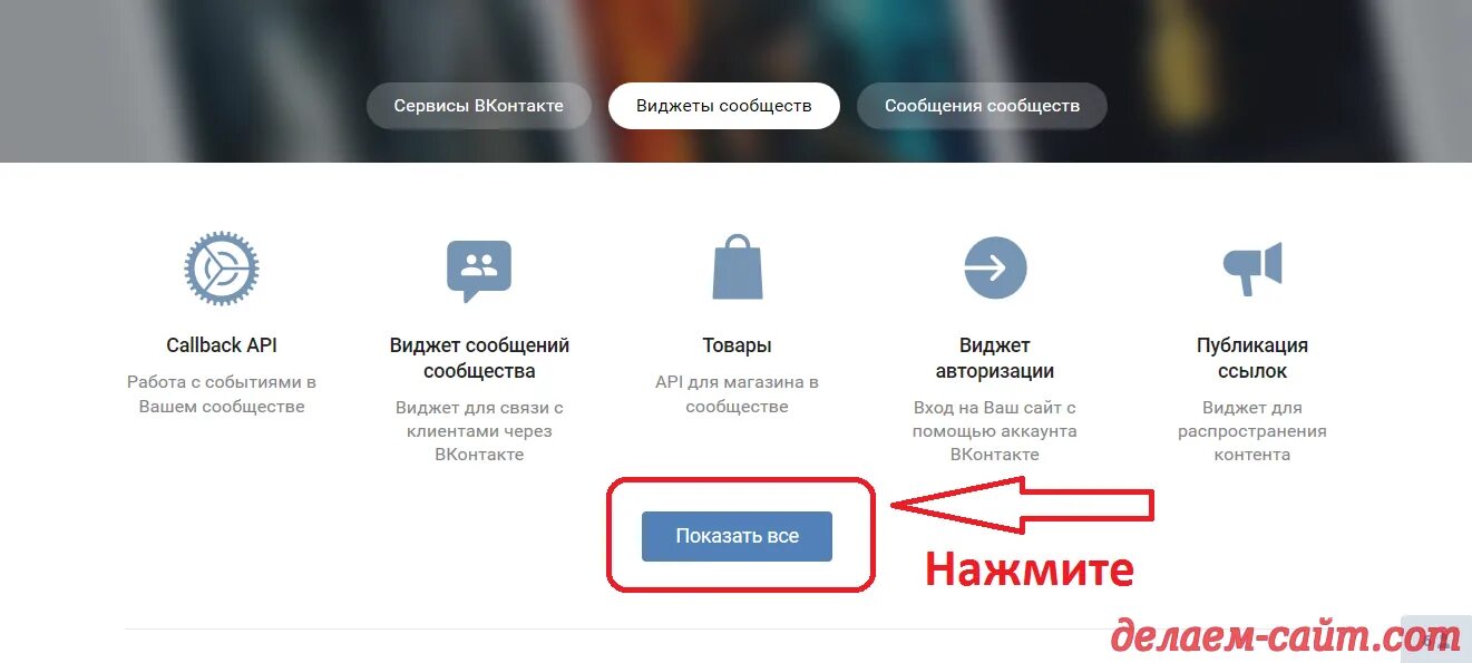 Виджеты ВКОНТАКТЕ. Виджеты для сообществ ВКОНТАКТЕ. Что такое виджеты в ВК В сообществе. Виджет ВКОНТАКТЕ для сайта. Сайт из сообщества вк