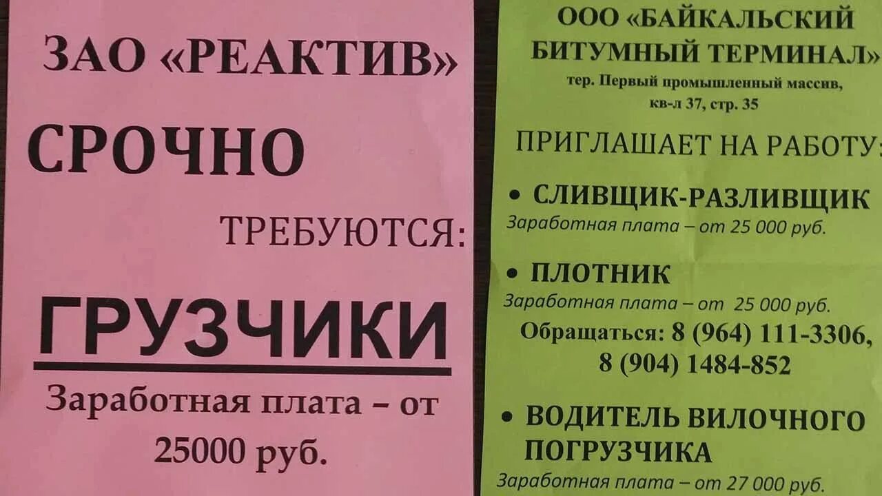 Работа в ангарске прямые вакансии